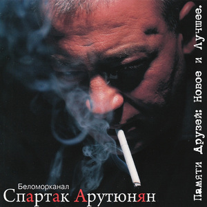 Прощальная (Памяти Мамуки)