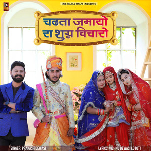 Chadhta Jamayo Ra Shugn Vicharo