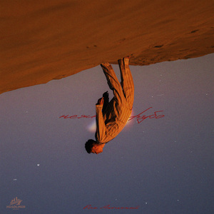 Нежно-грубо