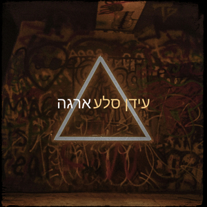 ארגה (Live)
