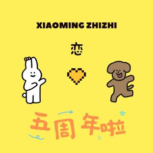 恋 （short ver.）