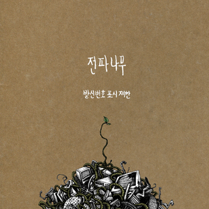 발신번호 표시제한