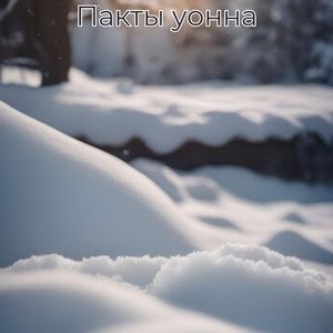 Эннэхпэ бэйэ