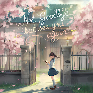 バイバイじゃなくて、またねだよ