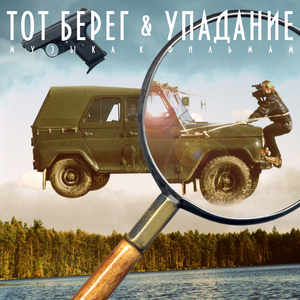 Оптический обман (from ''упадание'')