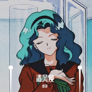 红色高跟鞋（钢琴版）