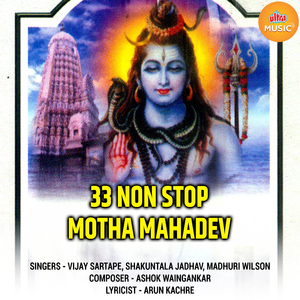 Parvatichya Vara Bholya Shankara