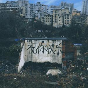 保持期待 feat.荨麻疹