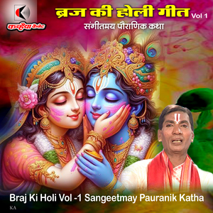 Braj Ki Holi Vol - 1 Sangeetmay Pauranik Katha
