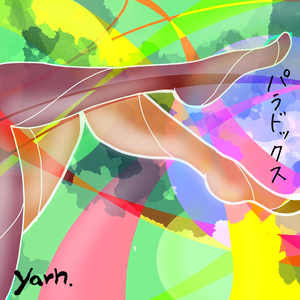 パラドックス (オフ・ヴォーカル・バージョン)