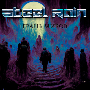 Холодные стены