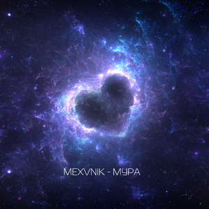 Мура
