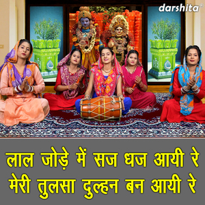 Lal Jode Me Saj Dhaj Aayi Re Meri Tulsa Dulhan Ban Aayi Re
