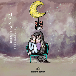 나의 오늘을 부탁해