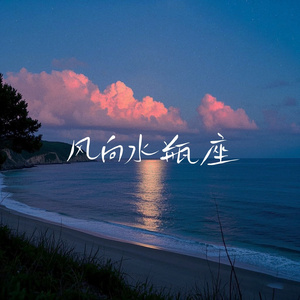 如果我喜欢你我分文不取