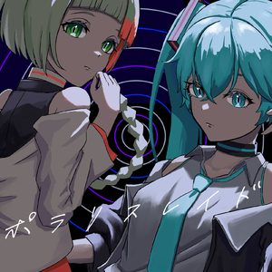 ポラリスレイド (feat. 初音ミク & 知声) [VOCALO Ver.]