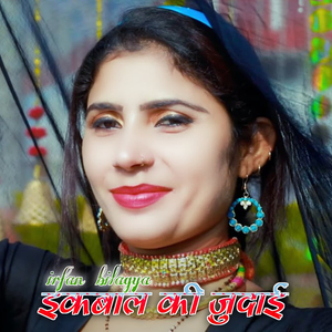 इकबाल की जुदाई