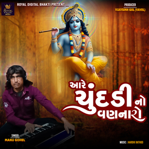 Aare Chundadi No Vannaro