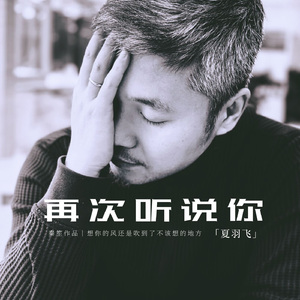 我走过你来时的路