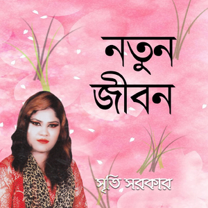 Jolchhe Agun E Ontore