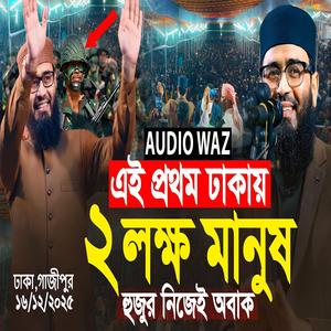 এই প্রথম ঢাকায় ২ লক্ষ মানুষ