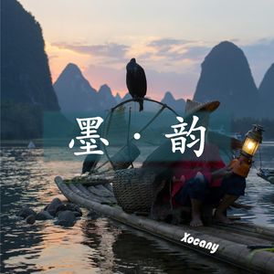 【国风】【洒脱】【Trap】墨韵