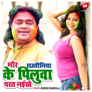 Mor Sautiniya Ke Piluwar Parat Naikhe (Bhojpuri)