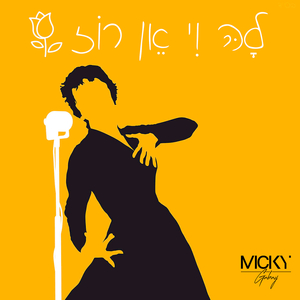 לָהּ וִי אֵן רוֹז