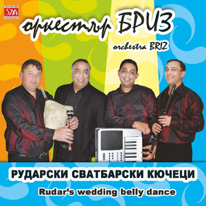 Снаха и свекърва / Суоакра ши нора/