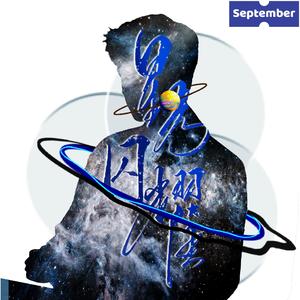 星光闪耀（男女合唱）