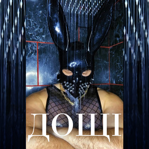 Дощі (Alternative instrumental)