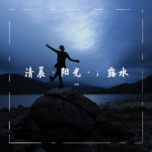 【free beat】清晨·阳光·露水