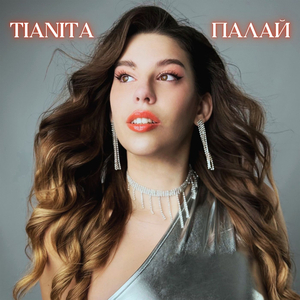 Палай