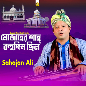 মোজাহের শাহ্ বহু দিন ছিল