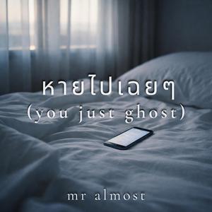 หายไปเฉยๆ (you just ghost)
