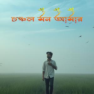Chonchol Mon Amar (feat. Babu Hossain)