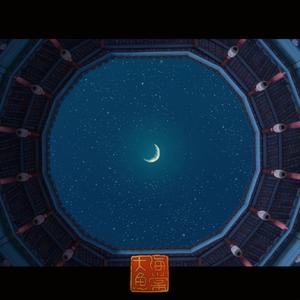 《大鱼海棠》印象曲《大鱼》纯古琴版