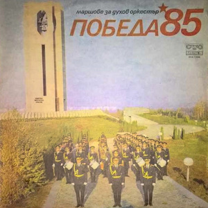 На Левски с духът несломим