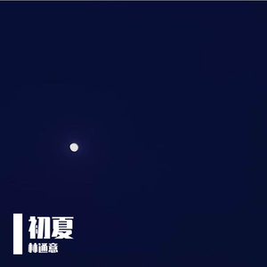 午后邂逅的迟来爱意