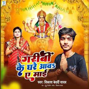 Garibo Ke Ghare Aaw A Mai