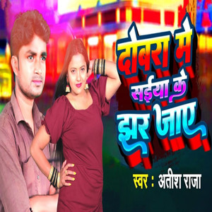 Dobara Me Saiya Ke Jhar Jaye