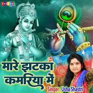 Mare Jhatka Kamariya Mein