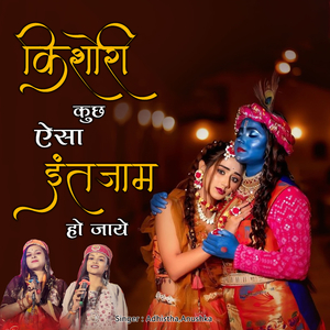 Kishori Kuch Esa Intajam Ho Jaye