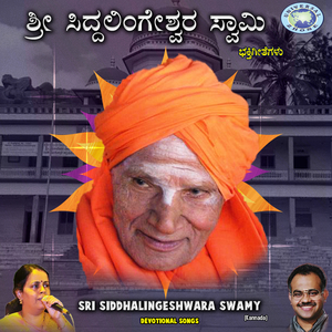 Sadhugadhalavirada Sadhaneyeli