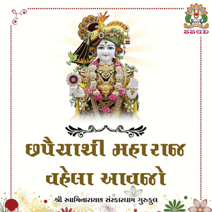 Chhapaiyathi Maharaj Vehla Aavjo