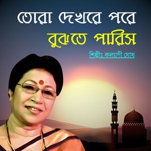 Tora Dekhre Pore Bujte Paris