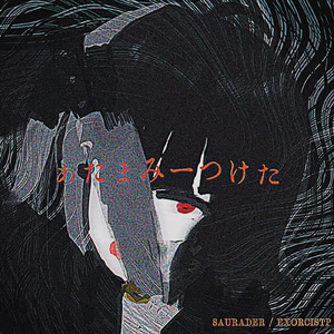 あたまみーつけた (instrumental)