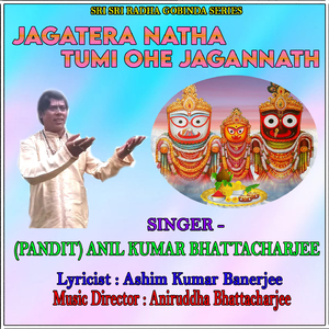 JAGATERA NATHA TUMI OHE JAGANNATH