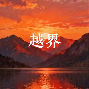 电流强袭 (巴那乌贼)