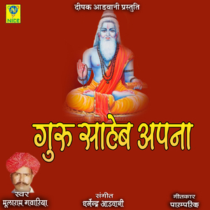 Guru Saheb Apna